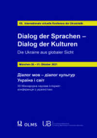 XII. Internationale virtuelle Konferenz der Ukrainistik : Dialog der Sprachen - Dialog der Kulturen. Die Ukraine aus globaler Sicht （2022. 558 S. 210 mm）