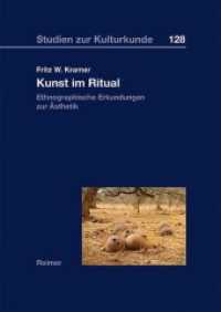 Kunst im Ritual : Ethnographische Erkundungen zur Ästhetik (Studien zur Kulturkunde Bd.128) （2014. 175 S. m. 18 Abb. 24 cm）