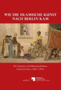 Wie die islamische Kunst nach Berlin kam : Der Sammler und Museumsdirektor Friedrich Sarre (1865-1945) （2015. 160 S. mit 78 Abbildungen. 27 cm）