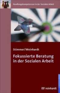 Fokussierte Beratung in der Sozialen Arbeit (Handlungskompetenzen in der Sozialen Arbeit 3) （2010. 151 S. 21.3 cm）