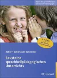 Bausteine sprachheilpädagogischen Unterrichts : Mit Online-Zusatzmaterial (Praxis der Sprachtherapie und Sprachheilpädagogik 2) （4., überarb. Aufl. 2018. 213 S. 58 Abb. 32 Tab. 23 cm）