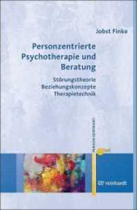 Personzentrierte Psychotherapie und Beratung : Störungstheorie - Beziehungskonzepte - Therapietechnik (Personzentrierte Beratung & Therapie 16) （2019. 404 S. 5 Abb. 1 Tab. 23 cm）