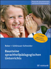 Bausteine sprachheilpädagogischen Unterrichts (Praxis der Sprachtherapie und Sprachheilpädagogik 2) （5., überarb. Aufl. 2022. 216 S. 58 Abb. 32 Tab. 23 cm）