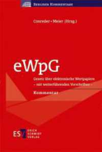 eWpG : Gesetz über elektronische Wertpapiere -  -  - mit weiterführenden Vorschriften - -  - Kommentar (Berliner Kommentare) （2022. XXIV, 610 S. 195 mm）