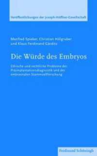 Die Würde des Embryos : Ethische und rechtliche Probleme der Präimplantationsdiagnostik und der embryonalen Stammzellforschung (Veröffentlichungen der Joseph-Höffner-Gesellschaft Bd.1) （2012. 108 S. 21.4 cm）