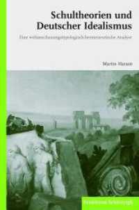 Schultheorien und Deutscher Idealismus : Eine weltanschauungstypologisch-hermeneutische Analyse （1. Aufl. 2013. 376 S. 23.3 cm）