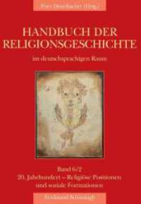 20. Jahrhundert - Positionen und soziale Formationen (Handbuch der Religionsgeschichte im deutschsprachigen Raum 6/2) （2016. 511 S. 2 Tabellen. 24 cm）