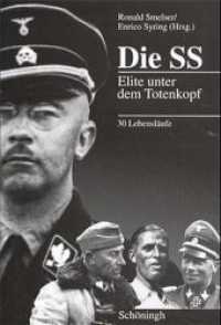 ＳＳ将校たちの人生（全訂２版）<br>Die SS: Elite unter dem Totenkopf : 30 Lebensläufe （2000. 463 S. m. Fotos. 23.3 cm）