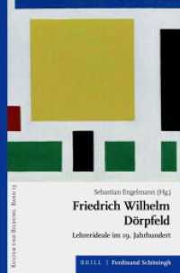 Friedrich Wilhelm Dörpfeld : Lehrerideale im 19. Jahrhundert (Kultur und Bildung 13) （2020. VI, 92 S. 23.5 cm）