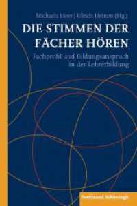 Die Stimmen der Fächer hören : Fachprofil und Bildungsanspruch in der Lehrerbildung （2019. VIII, 440 S. 9 Tabellen, 19 SW-Zeichn. 23.5 cm）