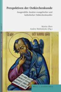 Perspektiven der Ostkirchenkunde : Ausgewählte Ansätze evangelischer und katholischer Ostkirchenkundler (Eastern Church Identities 13) （2022. X, 193 S. 23.5 cm）