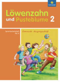 Löwenzahn und Pusteblume / Löwenzahn und Pusteblume - Ausgabe 2009 : Ausgabe 2009 / Spracharbeitsheft A 2 LA (Löwenzahn und Pusteblume 48) （2010. 80 S. 29.7 cm）