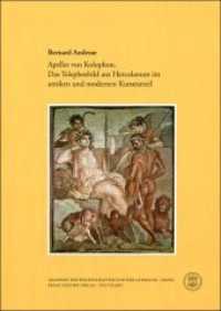 Apelles von Kolophon. Das Telephosbild aus Herculanum im antiken und modernen Kunsturteil (Abhandlungen der Akademie der Wissenschaften und der Literatur, Mainz. Geistes- und sozialwissenschaftl) （2011. 69 S. 15 Farbfotos. 240.0 mm）