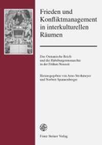 異文化空間における和平と紛争調停：近代初期のオスマン帝国とハプスブルク帝国<br>Frieden und Konfliktmanagement in interkulturellen Räumen : Das Osmanische Reich und die Habsburgermonarchie in der Frühen Neuzeit (Forschungen zur Geschichte und Kultur des östlichen Mitteleuropa 45) （2013. 389 S. 7 schw.-w. Abb. 240 mm）