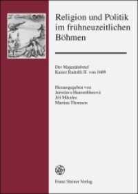 Religion und Politik im frühneuzeitlichen Böhmen : Der Majestätsbrief Kaiser Rudolfs II. von 1609 (Forschungen zur Geschichte und Kultur des östlichen Mitteleuropa 46) （2014. 290 S. 11 schw.-w. Abb. 240 mm）