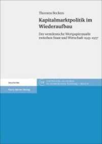 Kapitalmarktpolitik im Wiederaufbau : Der westdeutsche Wertpapiermarkt zwischen Staat und Wirtschaft 1945-1957. Dissertationsschrift (Schriftenreihe des Instituts für bankhistorische Forschungen e.V. 26) （2014. 445 S. 1700 x 2400 mm）