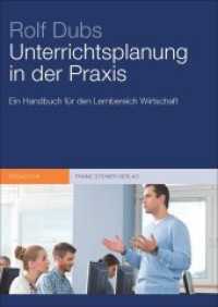 Unterrichtsplanung in der Praxis : Ein Handbuch f&uuml;r den Lernbereich Wirtschaft （2014. 199 S. 82 schw.-w. Abb., 84 schw.-w. Tab. 240 mm）