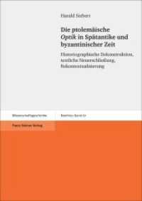 Die ptolemäische "Optik" in Spätantike und byzantinischer Zeit : Historiographische Dekonstruktion, textliche Neuerschließung,  Rekontextualisierung (Boethius 67) （2014. 575 S. 12 schw.-w. Abb. 240 mm）