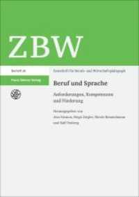 Beruf und Sprache : Anforderungen, Kompetenzen und Förderung (Zeitschrift für Berufs- und Wirtschaftspädagogik - Beihefte Band 28) （2016. 202 S. 11 SW-Abb., 14 Tabellen. 240.0 mm）