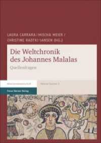 Die Weltchronik des Johannes Malalas : Quellenfragen (Malalas-Studien 2) （2017. 409 S. 1 schw.-w. Abb., 2 schw.-w. Tab. 240 mm）