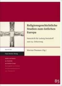 Religionsgeschichtliche Studien zum östlichen Europa : Festschrift für Ludwig Steindorff zum 65. Geburtstag (Quellen und Studien zur Geschichte des östlichen Europa 85) （2017. 364 S. 2 schw.-w. Abb., 4 schw.-w. Fotos. 1700 x 2400 mm）