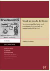 Gewalt als Sprache der Straße : Terrorismus und die Suche nach emotionaler Gemeinschaft im Russischen Reich vor 1917 (Quellen und Studien zur Geschichte des östlichen Europa Band 92) （2022. 395 S. 5 SW-Abb. 240.0 mm）