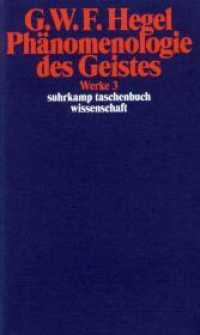 ヘーゲル『精神現象学』（ズールカンプ文庫・第９版）<br>Phänomenologie des Geistes (suhrkamp taschenbuch wissenschaft 603) （16. Aufl. 2008. 598 S. 178 mm）