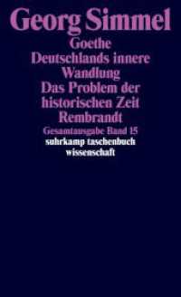 ゲーテ／ドイツの内的変化／歴史的時間の問題／レンブラント<br>Simmel, Georg (Gesamtausgabe 15) （3. Aufl. 2003. 678 S. 16 Abb. auf Taf. 179 mm）