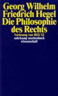 ヘーゲル法哲学講義（１８２１／２２年）<br>Die Philosophie des Rechts : Vorlesung von 1821/22. Hrsg. v. Hansgeorg Hoppe (suhrkamp taschenbuch wissenschaft 1721) （2. Aufl. 2004. 238 S. 178 mm）