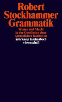 文法：言語制度史における知と権力<br>Grammatik : Wissen und Macht in der Geschichte einer sprachlichen Institution (suhrkamp taschenbuch wissenschaft 2095) （Originalausgabe. 2014. 548 S. 176 mm）