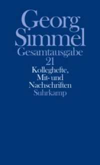 ジンメル全集（全２４巻）第２１巻：講義ノート<br>Gesamtausgabe. 21 Kolleghefte, Mit- und Nachschriften （2010. 1343 S. 204 mm）