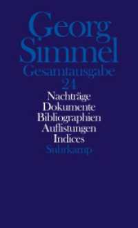 ジンメル全集　第２４巻（最終巻）：補遺・資料・書誌・表・索引<br>Gesamtausgabe. Schlüssel Nachträge. Dokumente. Gesamtbibliographie. Übersichten. Indices （2015. 1089 S. 205 mm）