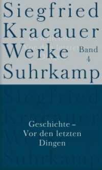 クラカウアー全集　第４巻：歴史<br>Werke. 4 Geschichte - Vor den letzten Dingen （2009. 350 S. 205 mm）