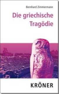Die griechische Tragödie （2018. 176 S. 17.4 cm）