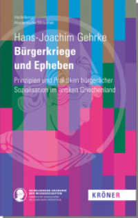 Bürgerkriege und Epheben : Prizipien und Praktiken bürgerlicher Sozialisation im antiken Griechenland (Heidelberger Akademische Bibliothek) （2024. 120 S. 17.4 cm）