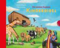 Die grosse Gabriel Kinderbibel （2. Aufl. 2012. 192 S. mit farbigen Illustrationen. 238.00 x 293.00 mm）