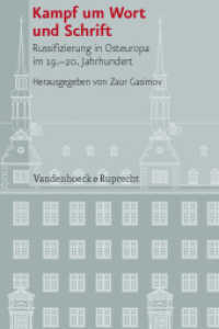 Kampf um Wort und Schrift : Russifizierung in Osteuropa im 19.-20. Jahrhundert (Veröffentlichungen des Instituts für Europäische Geschichte Mainz Band 090) （2012. 213 S. 237 mm）