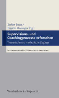 Supervisions- und Coachingprozesse erforschen : Theoretische und methodische Zugänge (Interdisziplinäre Beratungsforschung 7) （2013. 238 S. mit 21 Abb. und 1 Tab. 205 mm）