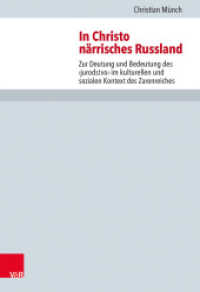 In Christo närrisches Russland! : Zur Deutung und Bedeutung des jurodstvo im kulturellen und sozialen Kontext des Zarenreiches (Forschungen zur Kirchen- und Dogmengeschichte Band 109) （569 S. mit 8 Abb. 245 mm）