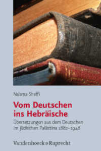 Vom Deutschen ins Hebräische : Übersetzungen aus dem Deutschen im jüdischen Palästina 1882-1948 (Jüdische Religion, Geschichte und Kultur Band 014) （2011. 219 S. 237 mm）