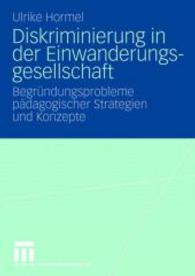Diskriminierung in der Einwanderungsgesellschaft : Begründungsprobleme pädagogischer Strategien und Konzepte （2007）