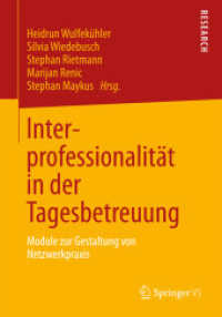Interprofessionalität in der Tagesbetreuung : Module zur Gestaltung von Netzwerkpraxis （2013）