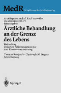 Ärztliche Behandlung an der Grenze des Lebens : Heilauftrag zwischen Patientenautonomie und Kostenverantwortung. Hrsg. v. d. Arbeitsgemeinschaft Rechtsanwälte im Medizinrecht (MedR Schriftenreihe Medizinrecht) （2004. X,, 199 S.）