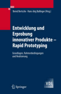 Entwicklung und Erprobung innovativer Produkte - Rapid Prototyping : Grundlagen, Rahmenbedingungen und Realisierung (VDI-Buch) （2007. 550 S. 23,5 cm）