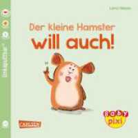 Baby Pixi (unkaputtbar) : Ein Baby-Buch ab 12 Monaten (Baby Pixi (unkaputtbar) 112) （Auflage. 2022. 16 S. farbig illustriert. 140.00 mm）