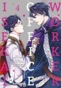 Isekai Office Worker 4 : Beflissener B&uuml;roarbeiter trifft ruhmreichen Ritter - die langerwartete Verbindung aus Boys Love-Romantik und Isekai-Setting! (Isekai Office Worker) （Auflage）