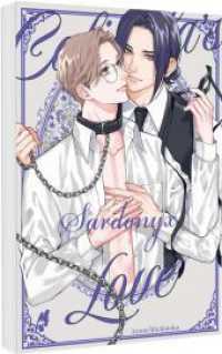 Caligula's Love - Sardonyx : Die erotische Fortsetzung des SM-Yaoi-Hits! Boys-Love ab 18! (Caligula's Love) （1. Auflage）