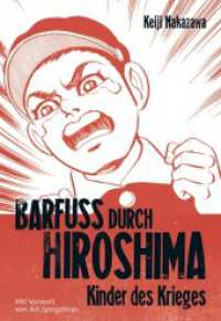 中沢啓治「はだしのゲン」（独訳）Vol. 1<br>Barfuß durch Hiroshima Bd.1 : Meisterhaft erzähltes, autobiografisches Antikriegsdrama durch die Augen eines Kindes. Vorw. v. Art Spiegelman (Carlsen Comics) （9. Aufl. 2011. 304 S. SW-Comics. 210.00 mm）