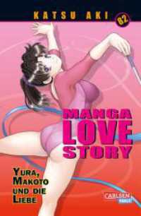 Manga Love Story 82 : Romantische und sexy Liebesabenteuer seit über 20 Jahren! (Manga Love Story 82) （2024. 162 S. schwarz-weiß. 175.00 mm）