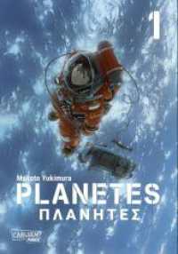 Planetes Perfect Edition 1 : Makoto Yukimuras gesellschaftskritischer Science-Fiction-Manga über die Eroberung des Alls! (Planetes Perfect Edition 1) （1. Auflage. 2024. 360 S. schwarz-weiß/farbig. 210.00 mm）
